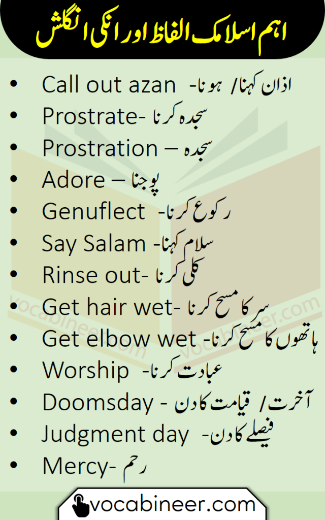 Islamic vocabulary words in Urdu / Hindi