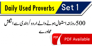 Everyday used English to Urdu / Hindi Proverbs, Urdu Hindi proverbs with English, Common Urdu to English proverbs, Proverbs in English, Proverbs with meanings, Proverbs translation, English proverbs in Urdu, English proverbs in Hindi, English proverbs with Urdu Hindi meanings, Daily used English proverbs with Urdu Hindi meanings, English proverbs, Common English proverbs, Proverbs with Urdu translation, Urdu proverbs with English translation, Proverbs of daily use, 50 most common proverbs, 100 most common English to Urdu Hindi proverbs, 150 most useful English proverbs in Urdu Hindi, English proverbs in Hindi Urdu, Famous Urdu To English proverbs, Important English to Urdu proverbs, most useful proverbs with Urdu translation, Daily used English proverbs with Urdu translation, Spoken English practice, Spoken English through Urdu Hindi, Learn English to Hindi Urdu translation, English to Urdu Hindi paragraph translation. English paragraphs with Urdu Hindi translation, 500 most used English proverbs, 500 English to Hindi Urdu proverbs, 500 Urdu to English proverbs, 500 Hindi to English proverbs, Everday Hindi proverbs, Everyday Urdu proverbs, English proverbs with Hindi, English proverbs with Urdu, Easy English Urdu proverbs, Simple Urdu English proverbs. www.vocabineer.com