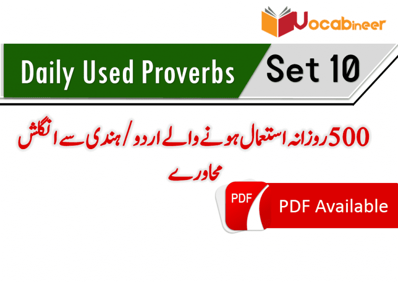 Everyday used English to Urdu / Hindi Proverbs, Urdu Hindi proverbs with English, Common Urdu to English proverbs, Proverbs in English, Proverbs with meanings, Proverbs translation, English proverbs in Urdu, English proverbs in Hindi, English proverbs with Urdu Hindi meanings, Daily used English proverbs with Urdu Hindi meanings, English proverbs, Common English proverbs, Proverbs with Urdu translation, Urdu proverbs with English translation, Proverbs of daily use, 50 most common proverbs, 100 most common English to Urdu Hindi proverbs, 150 most useful English proverbs in Urdu Hindi, English proverbs in Hindi Urdu, Famous Urdu To English proverbs, Important English to Urdu proverbs, most useful proverbs with Urdu translation, Daily used English proverbs with Urdu translation, Spoken English practice, Spoken English through Urdu Hindi, Learn English to Hindi Urdu translation, English to Urdu Hindi paragraph translation. English paragraphs with Urdu Hindi translation, 500 most used English proverbs, 500 English to Hindi Urdu proverbs, 500 Urdu to English proverbs, 500 Hindi to English proverbs, Everday Hindi proverbs, Everyday Urdu proverbs, English proverbs with Hindi, English proverbs with Urdu, Easy English Urdu proverbs, Simple Urdu English proverbs. www.vocabineer.com