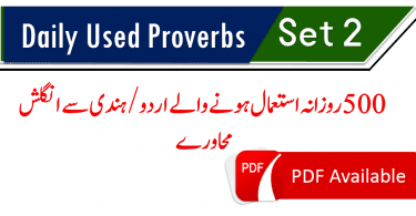 English Proverbs in Hindi, Everyday used English to Urdu / Hindi Proverbs, Urdu Hindi proverbs with English, Common Urdu to English proverbs, Proverbs in English, Proverbs with meanings, Proverbs translation, English proverbs in Urdu, English proverbs in Hindi, English proverbs with Urdu Hindi meanings, Daily used English proverbs with Urdu Hindi meanings, English proverbs, Common English proverbs, Proverbs with Urdu translation, Urdu proverbs with English translation, Proverbs of daily use, 50 most common proverbs, 100 most common English to Urdu Hindi proverbs, 150 most useful English proverbs in Urdu Hindi, English proverbs in Hindi Urdu, Famous Urdu To English proverbs, Important English to Urdu proverbs, most useful proverbs with Urdu translation, Daily used English proverbs with Urdu translation, Spoken English practice, Spoken English through Urdu Hindi, Learn English to Hindi Urdu translation, English to Urdu Hindi paragraph translation. English paragraphs with Urdu Hindi translation, 500 most used English proverbs, 500 English to Hindi Urdu proverbs, 500 Urdu to English proverbs, 500 Hindi to English proverbs, Everday Hindi proverbs, Everyday Urdu proverbs, English proverbs with Hindi, English proverbs with Urdu, Easy English Urdu proverbs, Simple Urdu English proverbs. www.vocabineer.com