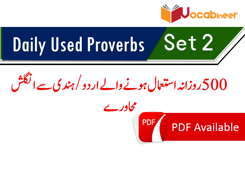 English Proverbs in Hindi, Everyday used English to Urdu / Hindi Proverbs, Urdu Hindi proverbs with English, Common Urdu to English proverbs, Proverbs in English, Proverbs with meanings, Proverbs translation, English proverbs in Urdu, English proverbs in Hindi, English proverbs with Urdu Hindi meanings, Daily used English proverbs with Urdu Hindi meanings, English proverbs, Common English proverbs, Proverbs with Urdu translation, Urdu proverbs with English translation, Proverbs of daily use, 50 most common proverbs, 100 most common English to Urdu Hindi proverbs, 150 most useful English proverbs in Urdu Hindi, English proverbs in Hindi Urdu, Famous Urdu To English proverbs, Important English to Urdu proverbs, most useful proverbs with Urdu translation, Daily used English proverbs with Urdu translation, Spoken English practice, Spoken English through Urdu Hindi, Learn English to Hindi Urdu translation, English to Urdu Hindi paragraph translation. English paragraphs with Urdu Hindi translation, 500 most used English proverbs, 500 English to Hindi Urdu proverbs, 500 Urdu to English proverbs, 500 Hindi to English proverbs, Everday Hindi proverbs, Everyday Urdu proverbs, English proverbs with Hindi, English proverbs with Urdu, Easy English Urdu proverbs, Simple Urdu English proverbs. www.vocabineer.com