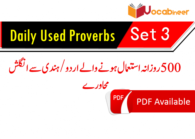 Everyday used English to Urdu / Hindi Proverbs, Urdu Hindi proverbs with English, Common Urdu to English proverbs, Proverbs in English, Proverbs with meanings, Proverbs translation, English proverbs in Urdu, English proverbs in Hindi, English proverbs with Urdu Hindi meanings, Daily used English proverbs with Urdu Hindi meanings, English proverbs, Common English proverbs, Proverbs with Urdu translation, Urdu proverbs with English translation, Proverbs of daily use, 50 most common proverbs, 100 most common English to Urdu Hindi proverbs, 150 most useful English proverbs in Urdu Hindi, English proverbs in Hindi Urdu, Famous Urdu To English proverbs, Important English to Urdu proverbs, most useful proverbs with Urdu translation, Daily used English proverbs with Urdu translation, Spoken English practice, Spoken English through Urdu Hindi, Learn English to Hindi Urdu translation, English to Urdu Hindi paragraph translation. English paragraphs with Urdu Hindi translation, 500 most used English proverbs, 500 English to Hindi Urdu proverbs, 500 Urdu to English proverbs, 500 Hindi to English proverbs, Everday Hindi proverbs, Everyday Urdu proverbs, English proverbs with Hindi, English proverbs with Urdu, Easy English Urdu proverbs, Simple Urdu English proverbs. www.vocabineer.com