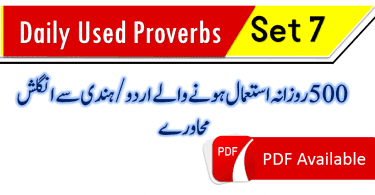 Everyday used English to Urdu / Hindi Proverbs, Urdu Hindi proverbs with English, Common Urdu to English proverbs, Proverbs in English, Proverbs with meanings, Proverbs translation, English proverbs in Urdu, English proverbs in Hindi, English proverbs with Urdu Hindi meanings, Daily used English proverbs with Urdu Hindi meanings, English proverbs, Common English proverbs, Proverbs with Urdu translation, Urdu proverbs with English translation, Proverbs of daily use, 50 most common proverbs, 100 most common English to Urdu Hindi proverbs, 150 most useful English proverbs in Urdu Hindi, English proverbs in Hindi Urdu, Famous Urdu To English proverbs, Important English to Urdu proverbs, most useful proverbs with Urdu translation, Daily used English proverbs with Urdu translation, Spoken English practice, Spoken English through Urdu Hindi, Learn English to Hindi Urdu translation, English to Urdu Hindi paragraph translation. English paragraphs with Urdu Hindi translation, 500 most used English proverbs, 500 English to Hindi Urdu proverbs, 500 Urdu to English proverbs, 500 Hindi to English proverbs, Everday Hindi proverbs, Everyday Urdu proverbs, English proverbs with Hindi, English proverbs with Urdu, Easy English Urdu proverbs, Simple Urdu English proverbs. www.vocabineer.com