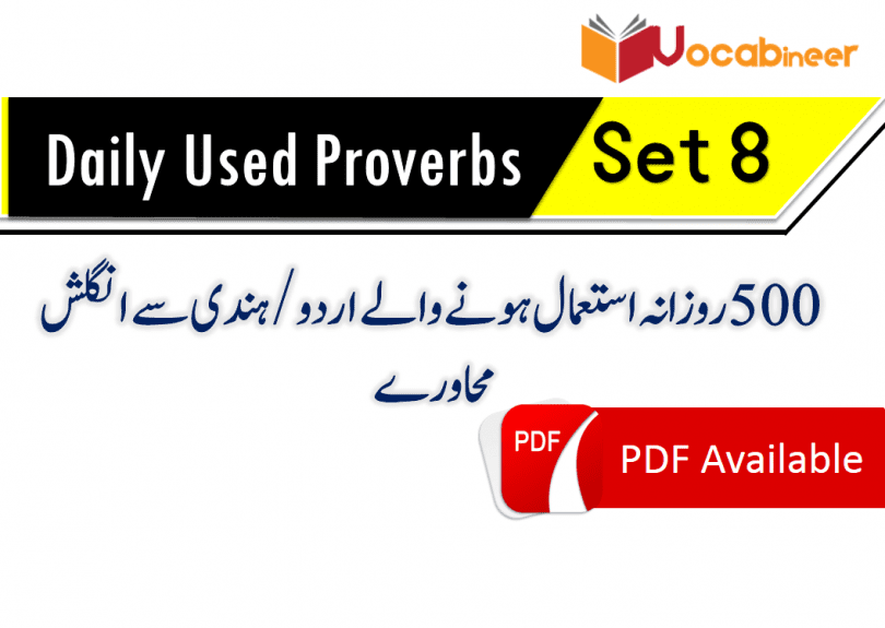 Everyday used English to Urdu / Hindi Proverbs, Urdu Hindi proverbs with English, Common Urdu to English proverbs, Proverbs in English, Proverbs with meanings, Proverbs translation, English proverbs in Urdu, English proverbs in Hindi, English proverbs with Urdu Hindi meanings, Daily used English proverbs with Urdu Hindi meanings, English proverbs, Common English proverbs, Proverbs with Urdu translation, Urdu proverbs with English translation, Proverbs of daily use, 50 most common proverbs, 100 most common English to Urdu Hindi proverbs, 150 most useful English proverbs in Urdu Hindi, English proverbs in Hindi Urdu, Famous Urdu To English proverbs, Important English to Urdu proverbs, most useful proverbs with Urdu translation, Daily used English proverbs with Urdu translation, Spoken English practice, Spoken English through Urdu Hindi, Learn English to Hindi Urdu translation, English to Urdu Hindi paragraph translation. English paragraphs with Urdu Hindi translation, 500 most used English proverbs, 500 English to Hindi Urdu proverbs, 500 Urdu to English proverbs, 500 Hindi to English proverbs, Everday Hindi proverbs, Everyday Urdu proverbs, English proverbs with Hindi, English proverbs with Urdu, Easy English Urdu proverbs, Simple Urdu English proverbs. www.vocabineer.com