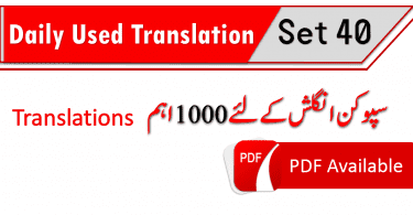 English translation in Hindi, Urdu, Spoken English Sentences in Hindi Urdu Translation - SET 37. English Sentences phrases translation and meanings in Urdu Hindi. English translation in Urdu Hindi, English speaking practice through Hindi Urdu. www.vocabineer.com