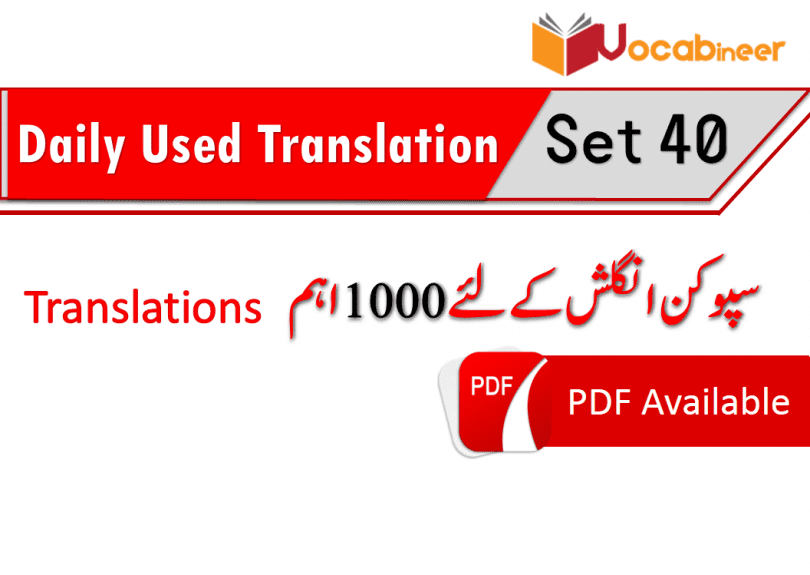 English Speaking Practice Through Hindi Urdu Part 40