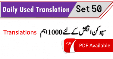 Easy English to Urdu and Hindi Sentences, English to Urdu conversation sentences with PDF, English to Urdu Hindi conversation sentences, English to Urdu Hindi conversation sentences with PDF.www.vocabineeer.com