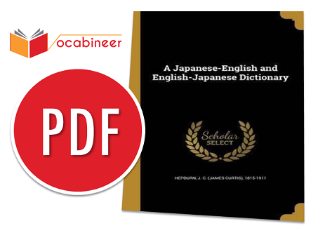 Free eBook English-Japanese dictionary, Japanese to English dictionary download, Japanese kanji dictionary PDF, English to Japanese dictionary, How to learn Japanese PDF English, Japanese picture dictionary PDF, Japanese dictionary app, Japanese learning books PDF free download