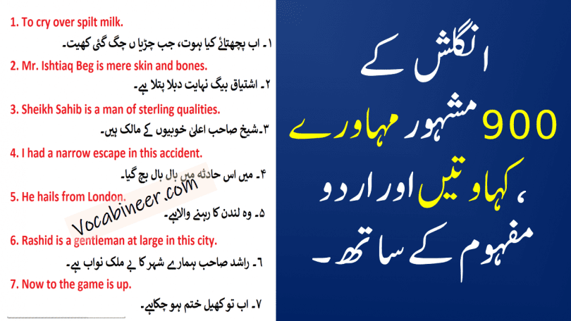 Get a List of Idioms in Urdu with Meanings and Sentences Download in PDF. Learn Urdu Muhavare with English Translation and and Sentences. The Book also Contains Commonly Used Proverbs With Urdu Meanings.