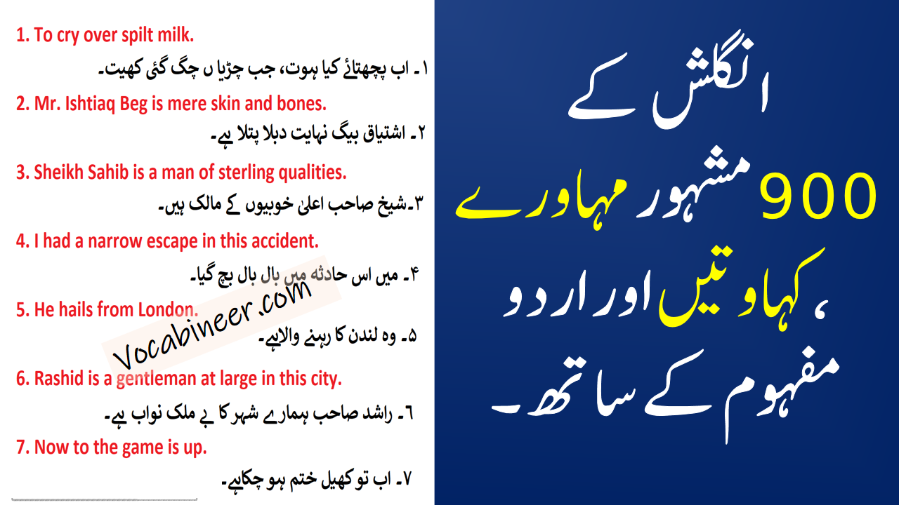 List of Idioms in Urdu with Meanings and Sentences | Muhavare in Urdu