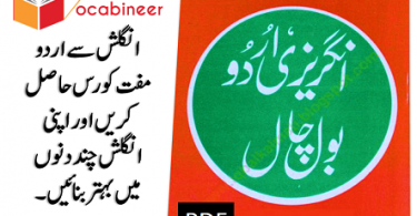 English Urdu Conversation Download Free PDF Book
