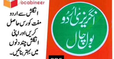 English Urdu Conversation Download Free PDF Book