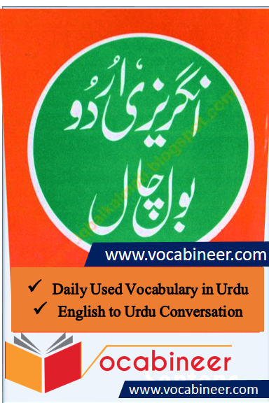 English Urdu Conversation Download Free PDF Book 