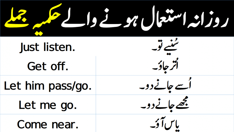 Imperative sentences Examples with Hindi and Urdu, English to Hindi and Urdu 50 Examples of Imperative Sentences Download PDF Free, Learn English to Urdu Conversation With PDF, Daily Used English to Urdu and Hindi Conversation for Spoken English, Download PDF Below for Sentences of order.