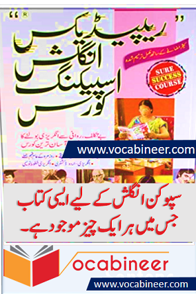 Rapidex English Speaking Course in Urdu Download PDF