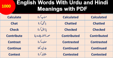 1200 Most important English Verbs In Hindi Download Free PDF SET 8, English to Urdu vocabulary PDF, English Vocabulary in Urdu and Hindi, 1000 English words with meanings PDF