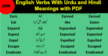 1200 Most important English Verbs In Hindi Download Free PDF SET 8, English to Urdu vocabulary PDF, English Vocabulary in Urdu and Hindi, 1000 English words with meanings PDF