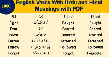 1200 Most important English Verbs In Hindi Download Free PDF SET 8, English to Urdu vocabulary PDF, English Vocabulary in Urdu and Hindi, 1000 English words with meanings PDF