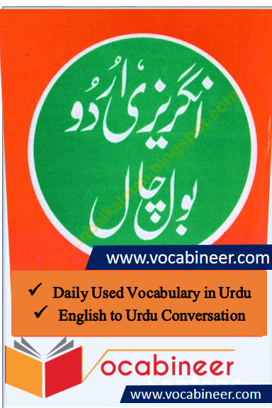 Basic English Speaking Course in Urdu PDF, EASY ENGLISH SPEAKING COURSE FOR URDU SPEAKING STUDENTS PDF, Free English books in Urdu, Spoken English Books in Urdu Download Free, English to Urdu Books, Tenses Book in Urdu PDF, Active voice and passive voice book in Urdu, Direct and indirect book in Urdu, English Grammar Book in Urdu PDF, English Vocabulary Book with Urdu Download Free, English Translation Book in Urdu Download Free, English Sentences book in Urdu PDF, Spoken English Book in Urdu Download Free