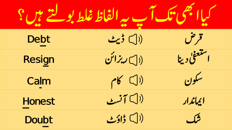 Silent Letters in English with Urdu & Hindi Meanings Words with Silent Letters in Urdu Meanings Silent Letters in Words with Urdu Meanings contains 100 words of daily use in English with silent letters. Words with silent letters, Silent letters in English, Pronunciation Lesson in Urdu