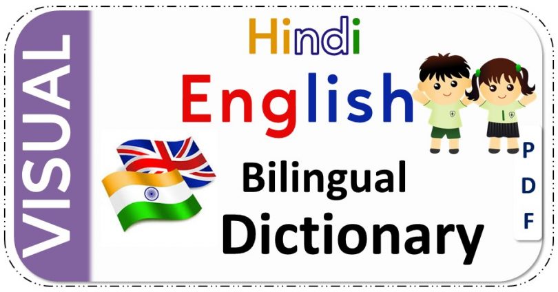 Hindi-English Visual Bilingual Dictionary PDF Download Free