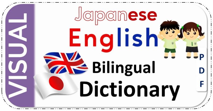 Japanese-English Bilingual Visual Dictionary PDF Download Free