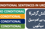 Conditional Sentences with Examples in Urdu. Learn all types of Conditional Sentences ( Zero Conditional Sentences, First Conditional Sentences, Second Conditional Sentences, Third Conditional Sentences) with Urdu translation and examples.
