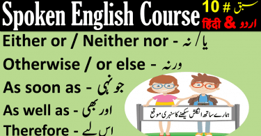 Use of Important Conjunctions watch video lesson with Urdu & Hindi Explanation Download PDF Lesson. Learn use of important conjunctions and their uses with Examples in Urdu & Hindi translation.