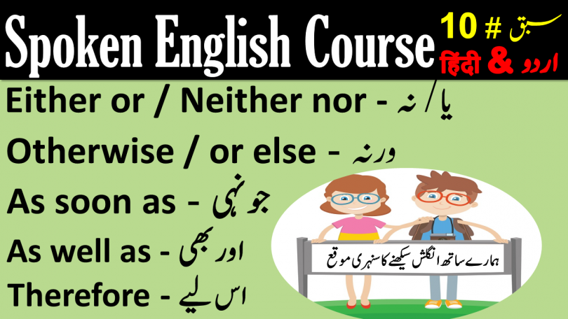 Use of Important Conjunctions watch video lesson with Urdu & Hindi Explanation Download PDF Lesson. Learn use of important conjunctions and their uses with Examples in Urdu & Hindi translation.