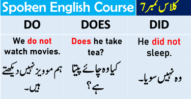 Learn Use of DO DOES DID in Urdu & Hindi with PDF and Video Difference between do & does in Hindi & Urdu, How to Use Do Does and Did in English, Basic English Grammar in Urdu & Hindi Spoken English Course in Hindi and Urdu