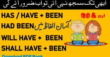 HAS BEEN HAVE BEEN HAD BEEN WILL HAVE BEEN in Urdu & Hindi with PDF Learn use of has / have / had / will have / shall have + Been with Hindi and Urdu translation English grammar in Urdu, English Grammar in Hindi, Spoken English Course in Urdu