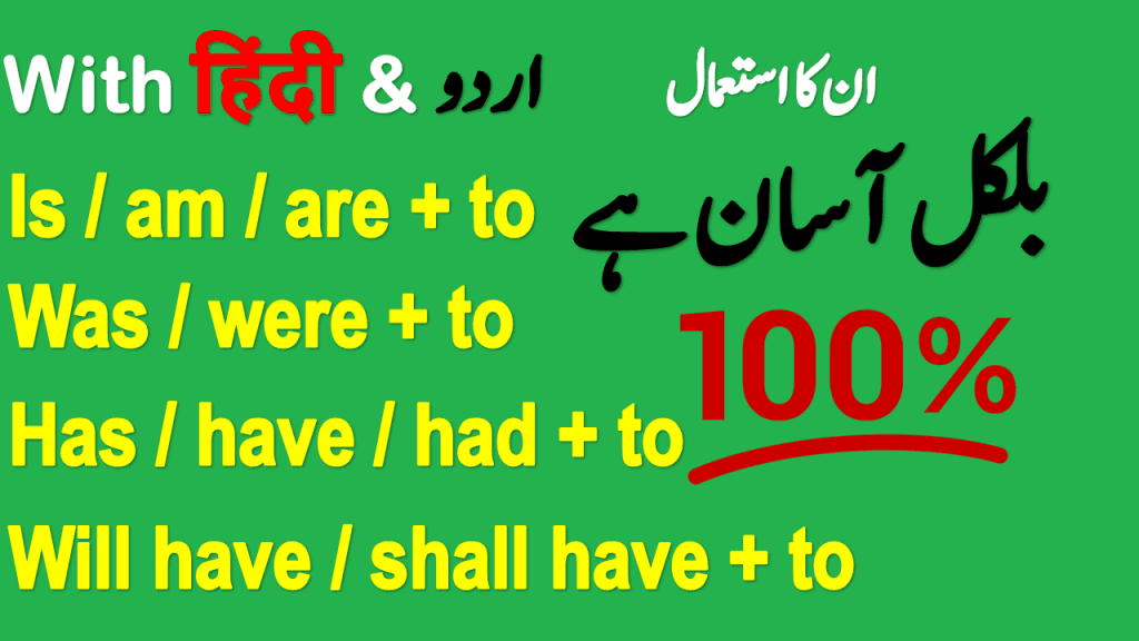 HAS TO HAVE TO HAD TO WILL HAVE TO IN URDU HINDI
