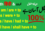 Learn How to Use IS TO, AM TO, ARE TO, HAS TO, HAVE TO, HAD TO, WILL HAVE TO, SHALL HAVE TO with PDF and Video Lesson in Urdu & Hindi Translation. Learn English Grammar in Urdu, Spoken English Course in Urdu & Hindi