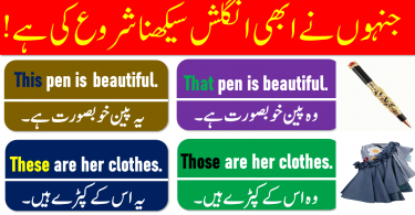Use of THIS THAT THESE THOSE with Examples PDF & Video Lesson in Urdu & Hindi Translation Learn how to use this, that, these and those in Spoken English and English Grammar, English Speaking Course in Urdu & Hindi Learn Basic English Grammar in Urdu & Hindi