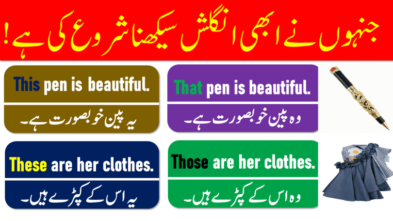 Use of THIS THAT THESE THOSE with Examples PDF & Video Lesson in Urdu & Hindi Translation Learn how to use this, that, these and those in Spoken English and English Grammar, English Speaking Course in Urdu & Hindi Learn Basic English Grammar in Urdu & Hindi