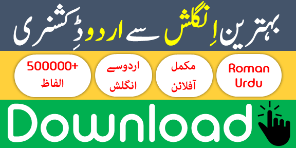 E to U Dictionary - Best English to Urdu Dictionary 