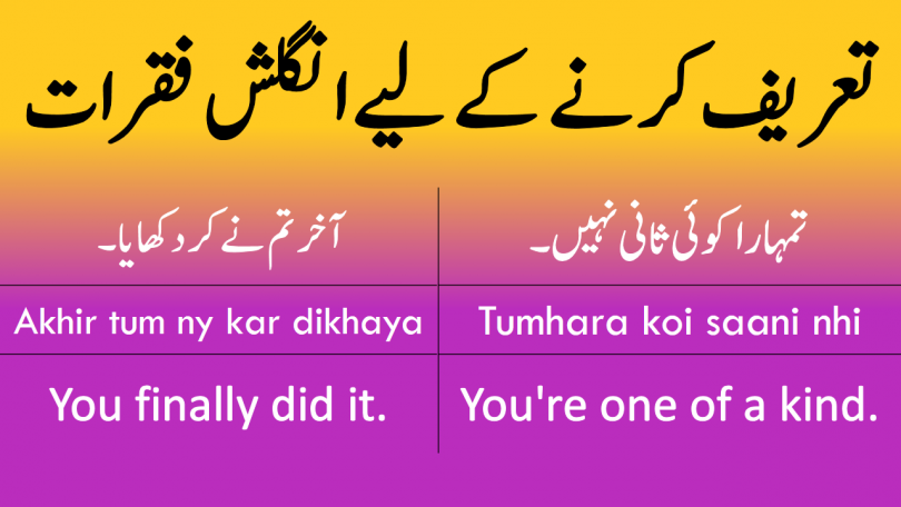 Daily use english sentences to praise someone with Urdu translation