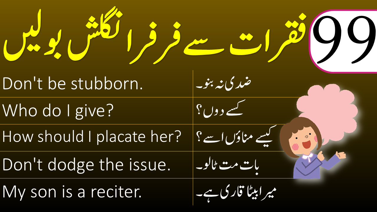 Be Stubborn Meaning In Urdu, ضدی ہونا
