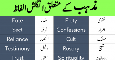 Religion Vocabulary Words with Urdu Meanings