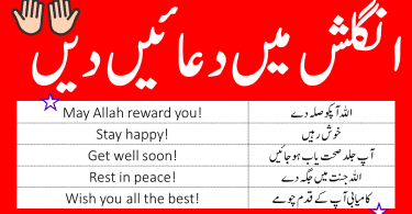 Dua Sentences in English and Urdu